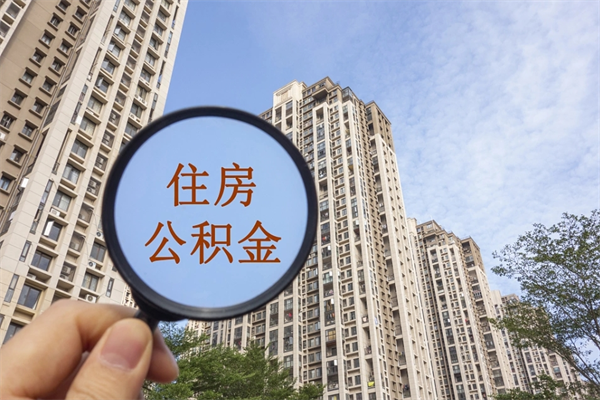保定封存了离职公积金怎么取来（离职封存的公积金怎么取）