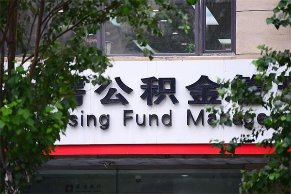 保定提住房封存公积金资料（住房公积金封存提取需要什么手续）