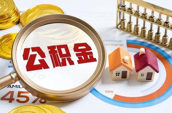 保定个人怎么公积金取（个人公积金怎么取现）